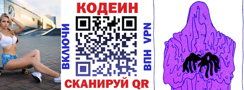Кодеиновый сироп Lean Purple Drank  Буинск 